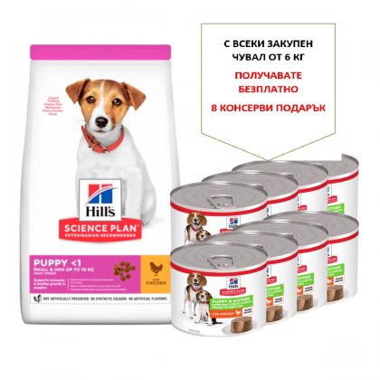 Hill`s Science Plan Puppy Small & Mini Chicken - за подрастващи кученца от мини породи, с пилешко